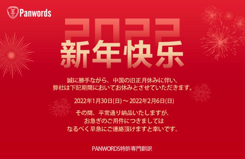 2022春节休息通知日语.jpg